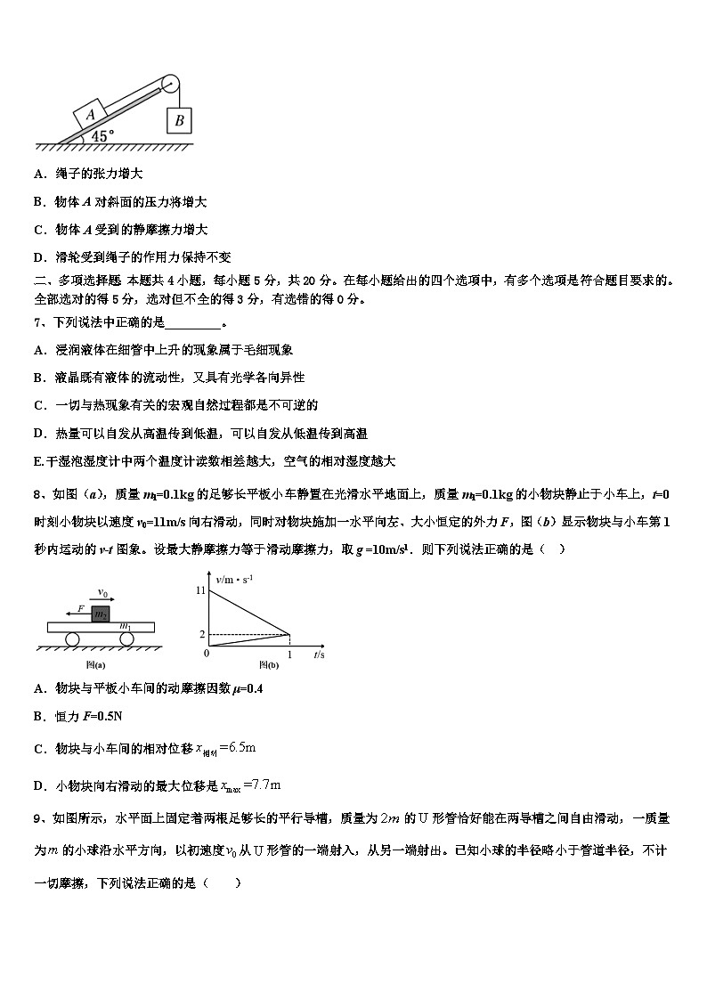 2026届浙江省严州中学高考全国统考预测密卷物理试卷含解析第3页