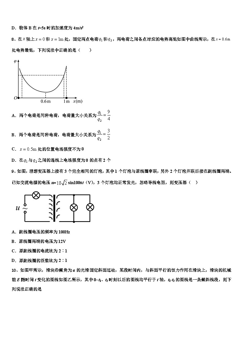 2026届浙江省义乌市高考考前模拟物理试题含解析第3页