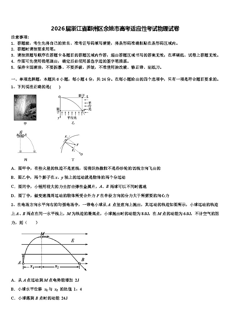 2026届浙江省鄞州区余姚市高考适应性考试物理试卷含解析第1页