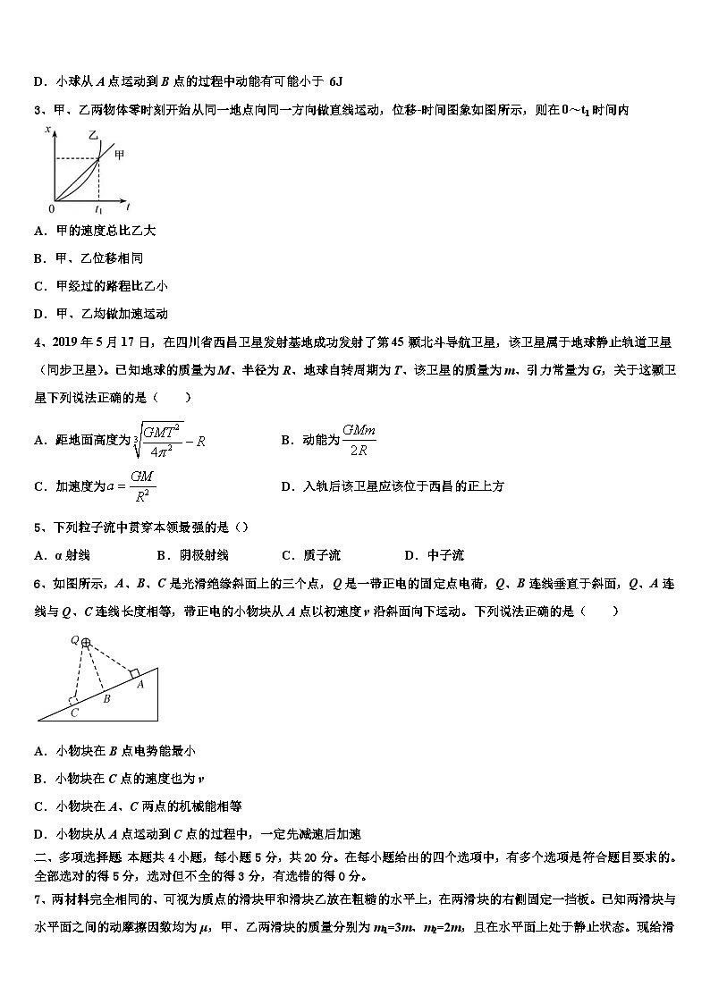 2026届浙江省鄞州区余姚市高考适应性考试物理试卷含解析第2页