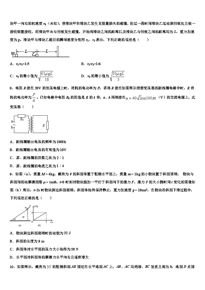 2026届浙江省鄞州区余姚市高考适应性考试物理试卷含解析第3页