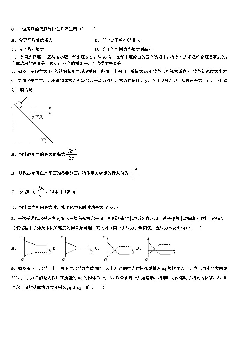 2026届浙江省义乌市高考仿真模拟物理试卷含解析第3页