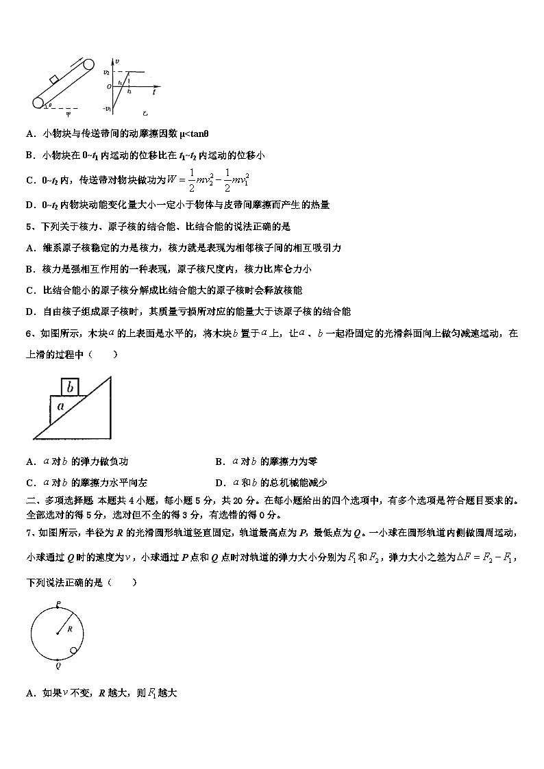 2026届浙江省浙南名校高考冲刺物理模拟试题含解析第2页