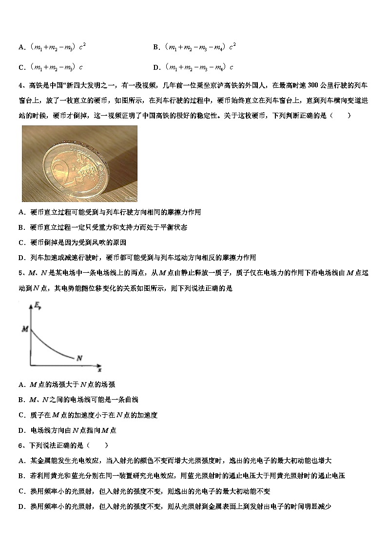 2026届浙江省舟山中学高考冲刺物理模拟试题含解析第2页