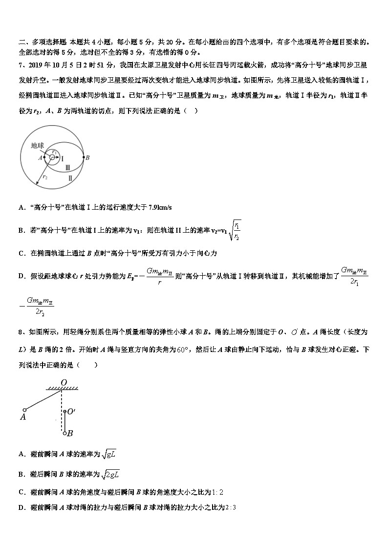 2026届浙江省舟山中学高考冲刺物理模拟试题含解析第3页