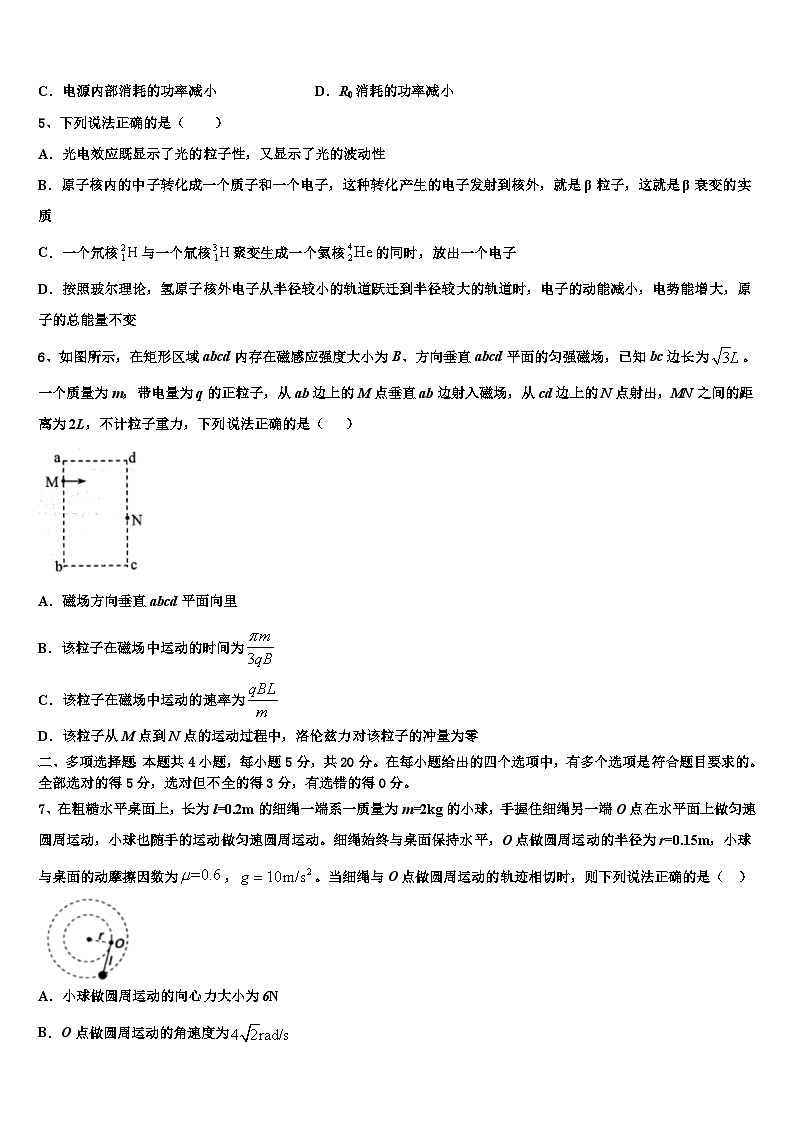 2026届浙江省舟山市重点中学高考物理二模试卷含解析第2页