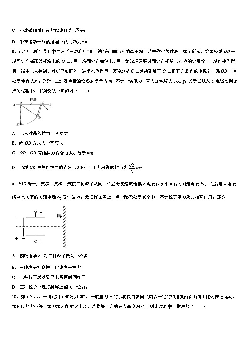 2026届浙江省舟山市重点中学高考物理二模试卷含解析第3页