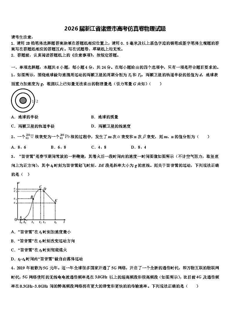 2026届浙江省诸暨市高考仿真卷物理试题含解析第1页