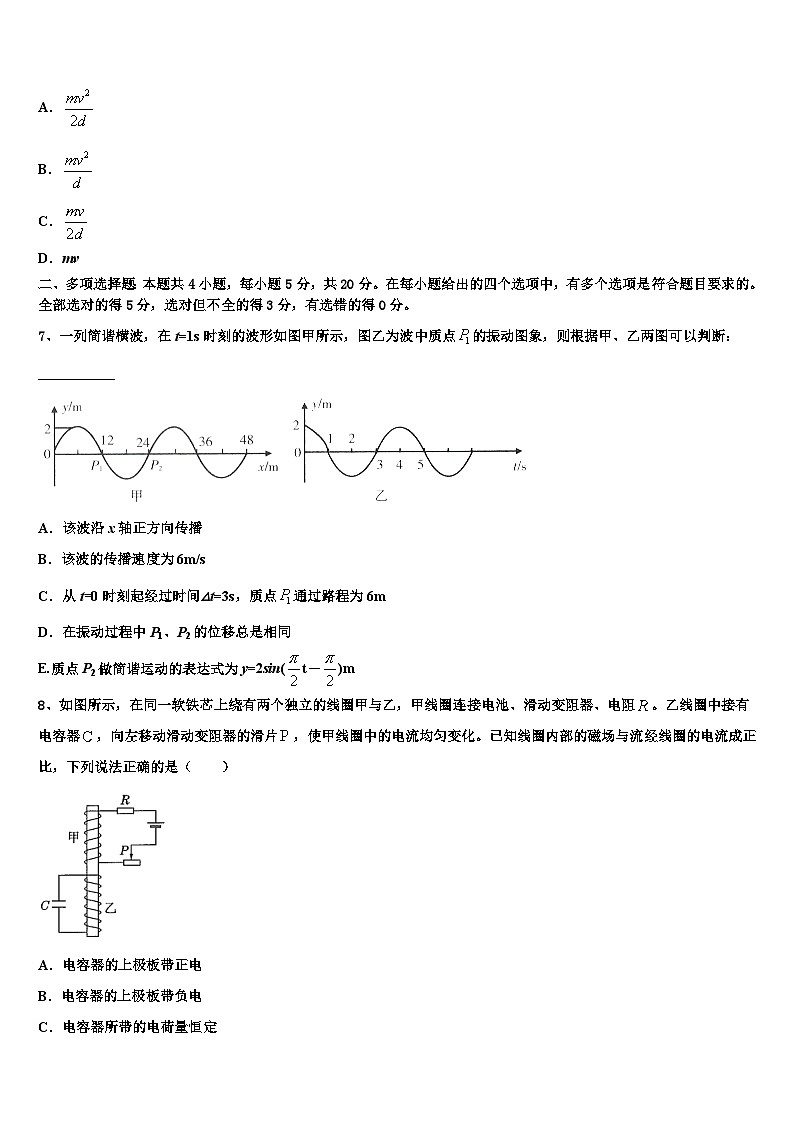 2026届浙江省舟山市白泉高级中学高考物理四模试卷含解析2第3页