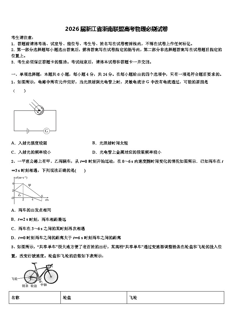 2026届浙江省浙南联盟高考物理必刷试卷含解析第1页