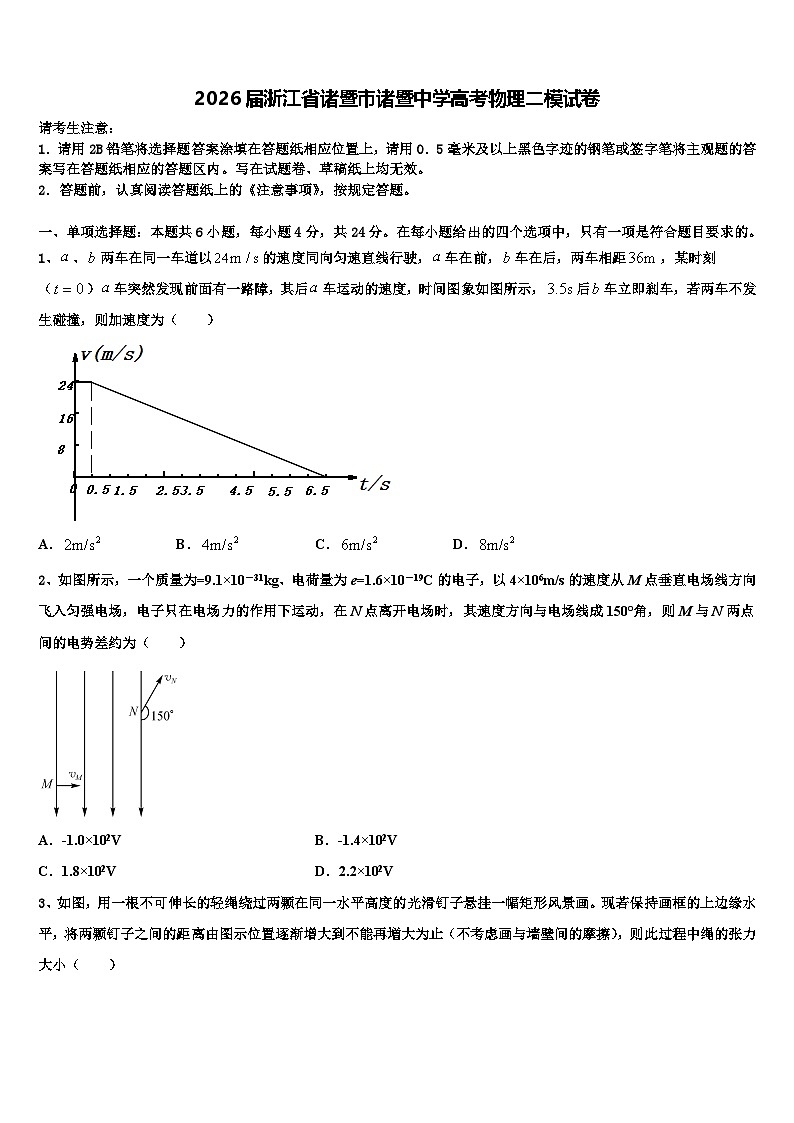 2026届浙江省诸暨市诸暨中学高考物理二模试卷含解析第1页