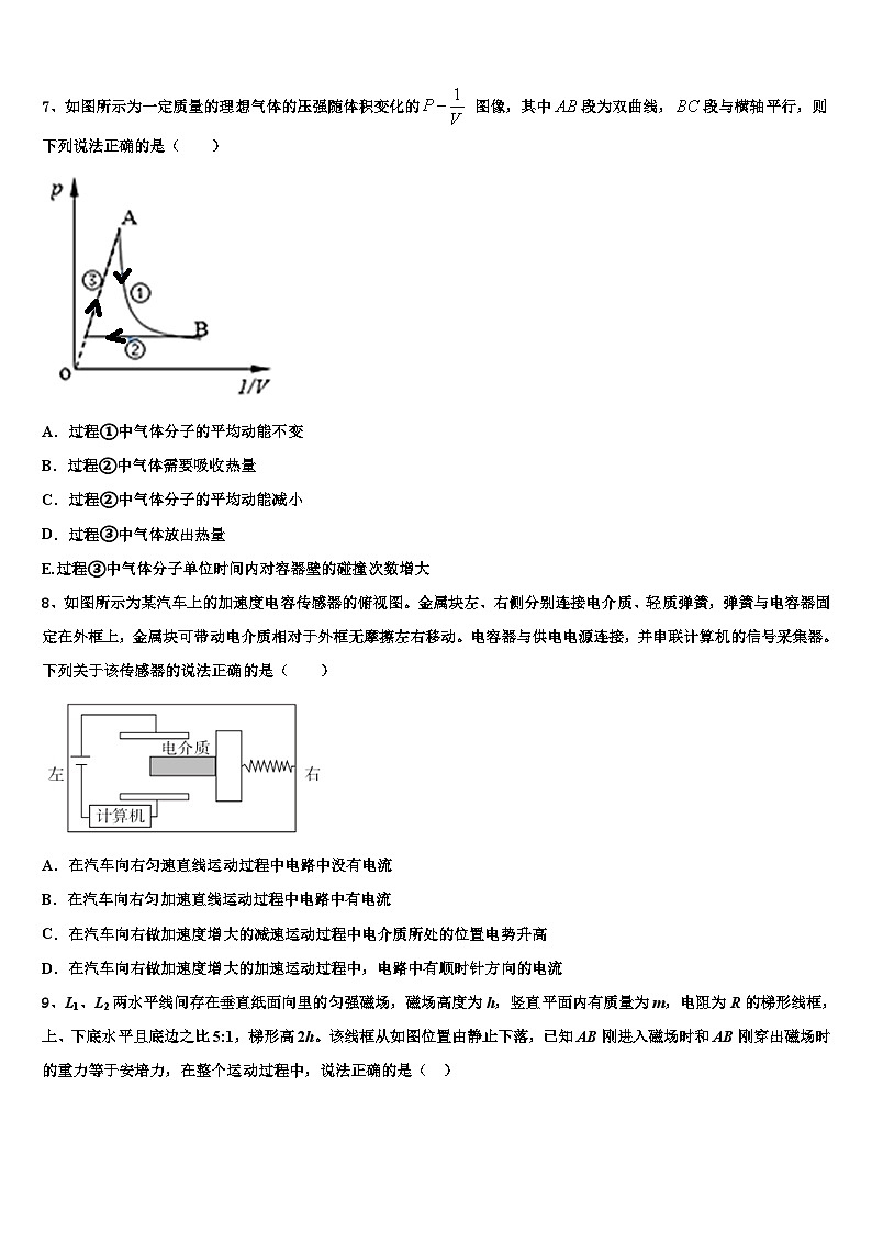 2026届浙江省重点中学高考考前提分物理仿真卷含解析第3页