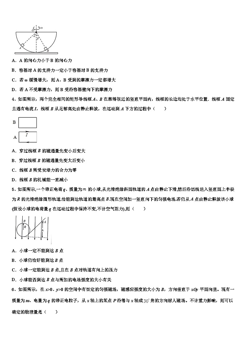2026届浙江省重点中学高考冲刺模拟物理试题含解析第2页
