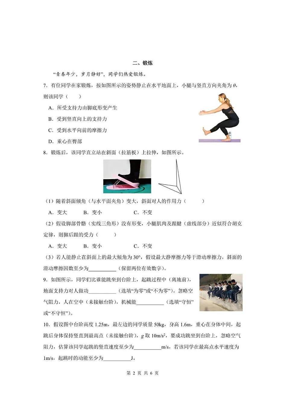 上海市南洋模范2025-2026学年高三下学期3月月考物理试卷和答案第2页