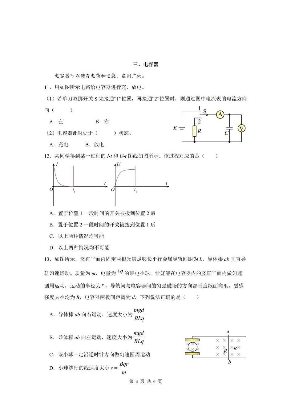 上海市南洋模范2025-2026学年高三下学期3月月考物理试卷和答案第3页