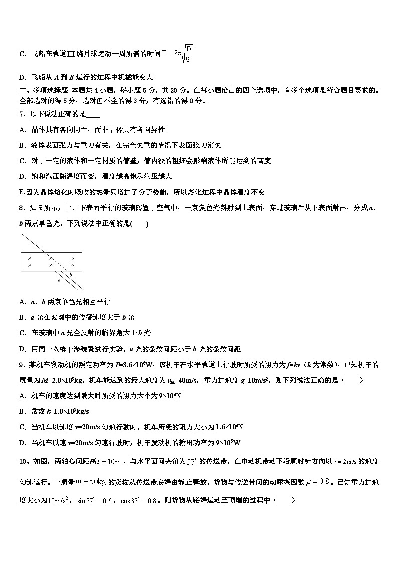 2026届重庆市大足中学高考冲刺物理模拟试题含解析第3页