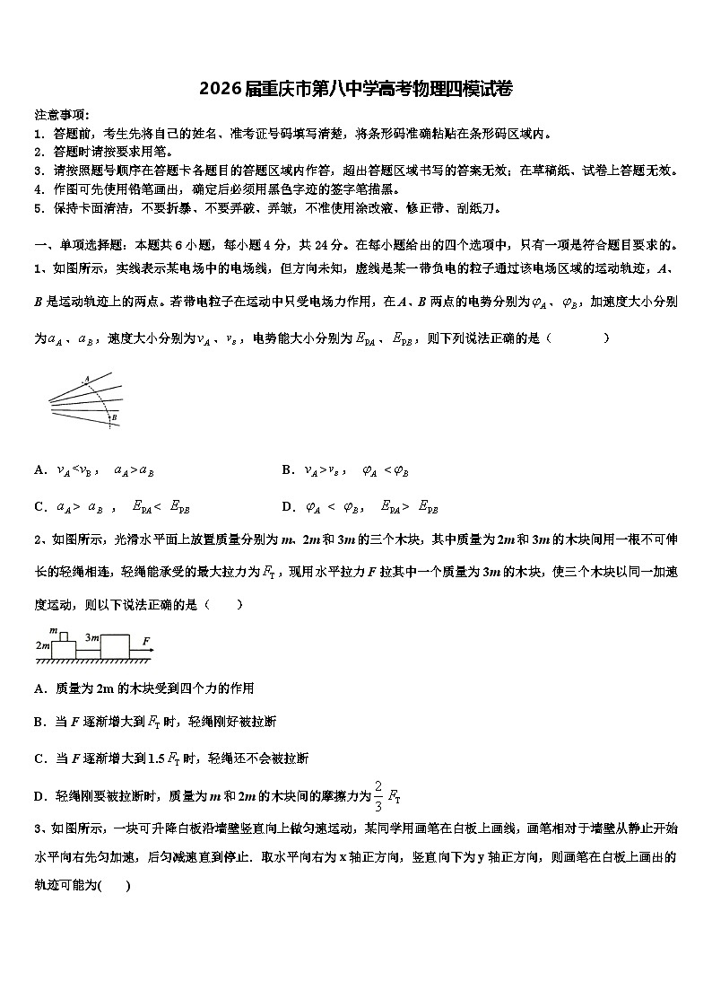 2026届重庆市第八中学高考物理四模试卷含解析第1页