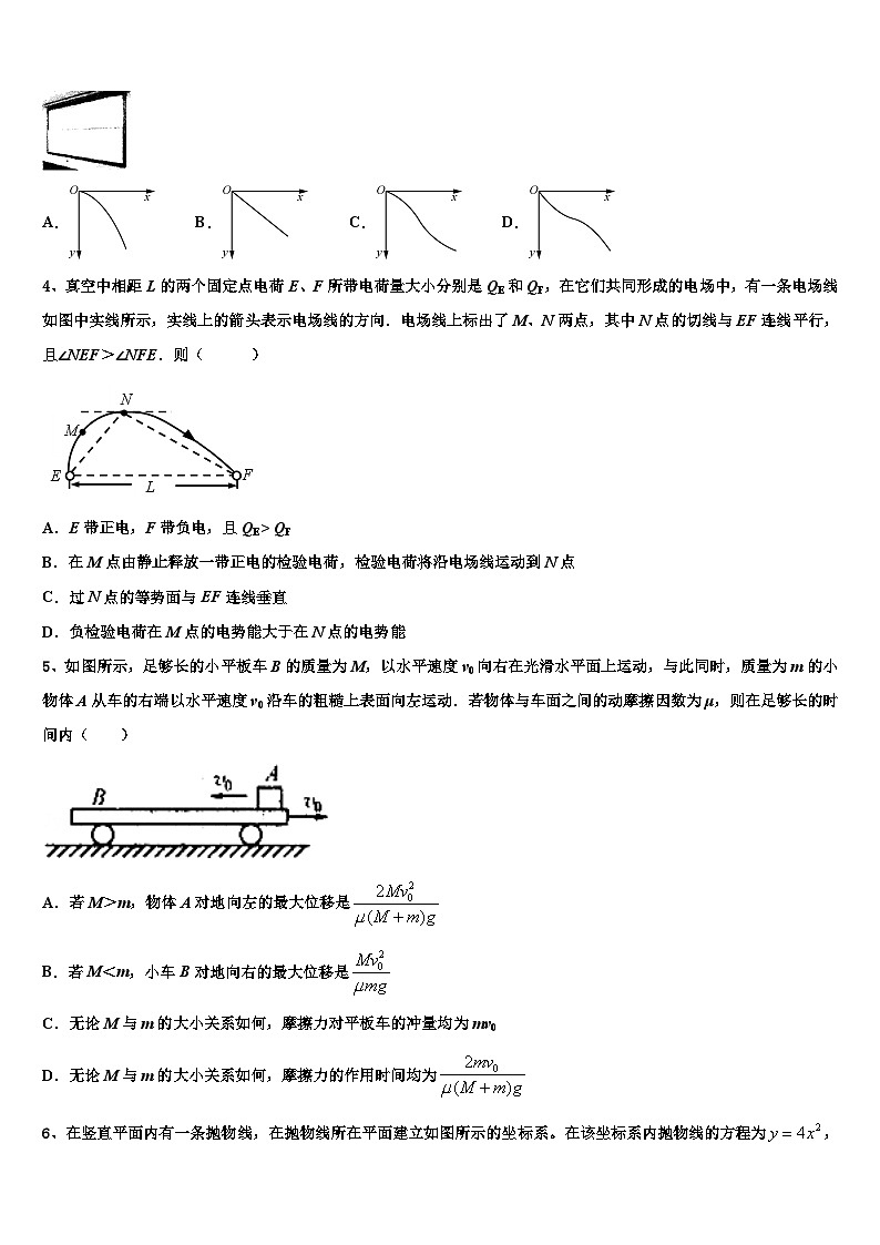 2026届重庆市第八中学高考物理四模试卷含解析第2页