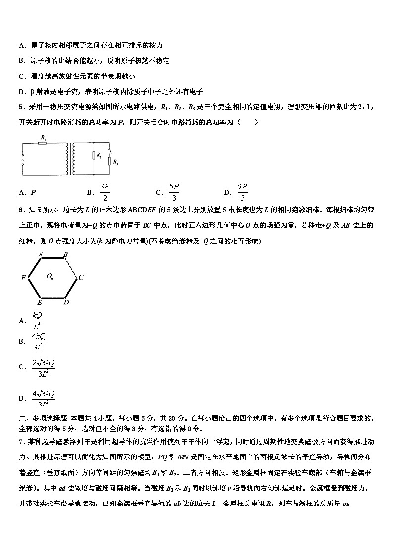 2026届重庆市第十八中学高考物理押题试卷含解析第2页