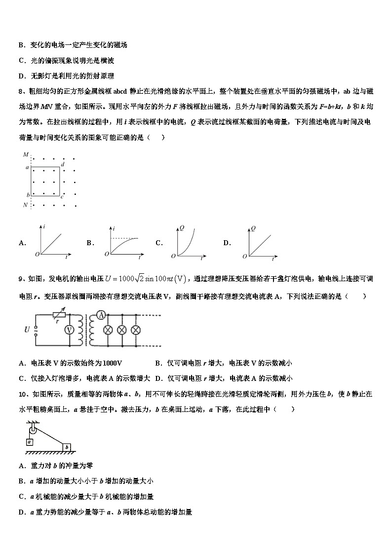 2026届重庆市第十一中学高考冲刺押题（最后一卷）物理试卷含解析第3页