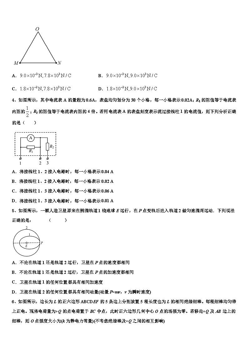 2026届重庆市第一中高考考前模拟物理试题含解析第2页