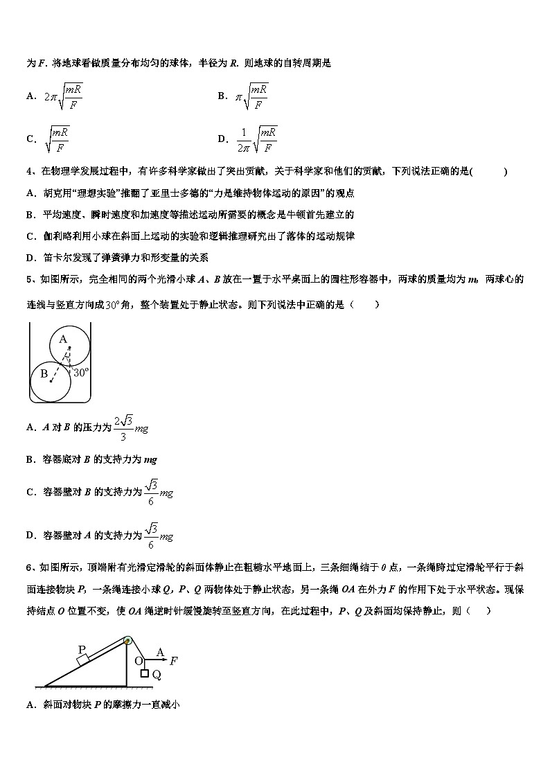 2026届中国人民大学附属中学高考考前提分物理仿真卷含解析第2页