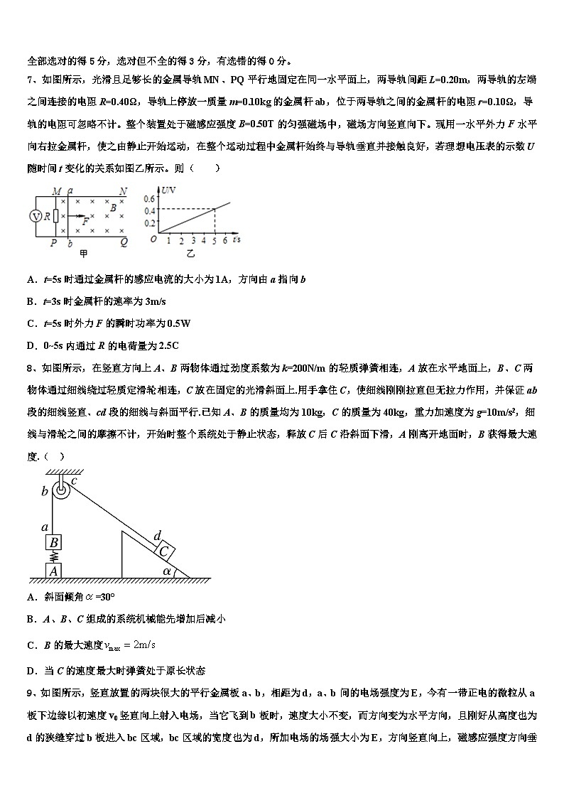 2026届中山市重点中学高考物理五模试卷含解析第3页