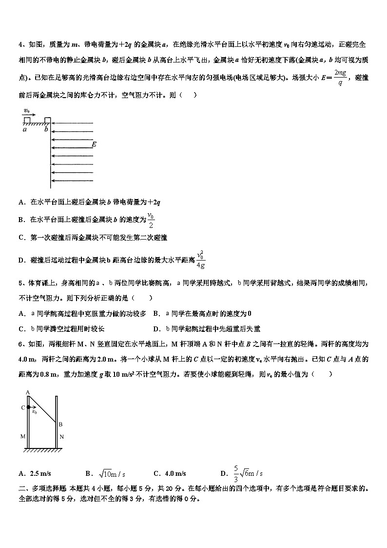 2026届中山市重点中学高考物理一模试卷含解析第2页