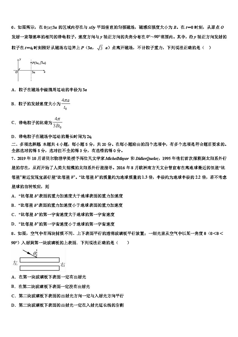 2026届中央民族大学附属中学高考物理五模试卷含解析第3页