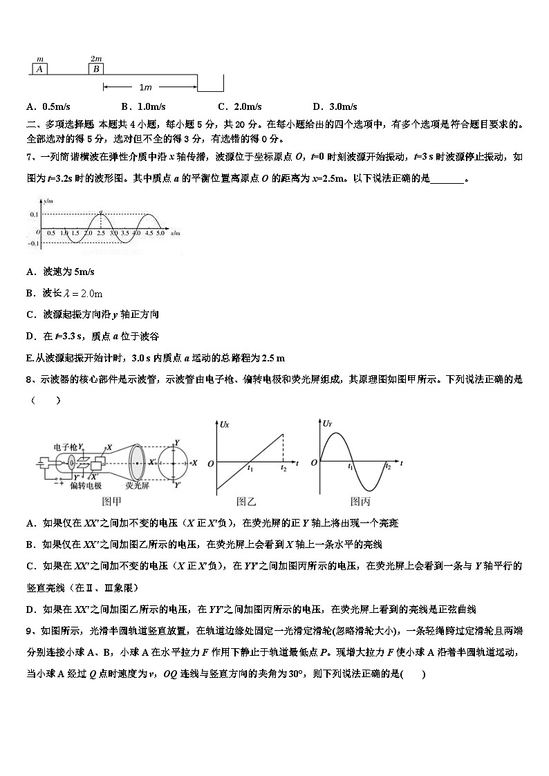 2026届中原名校高考物理一模试卷含解析第3页