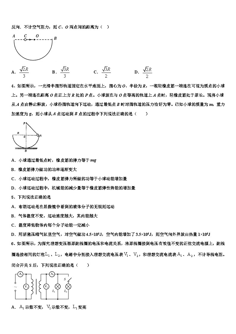2026届中原名校高考压轴卷物理试卷含解析第2页