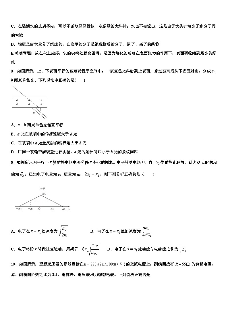 2026届重庆大学城第一中学高考临考冲刺物理试卷含解析第3页