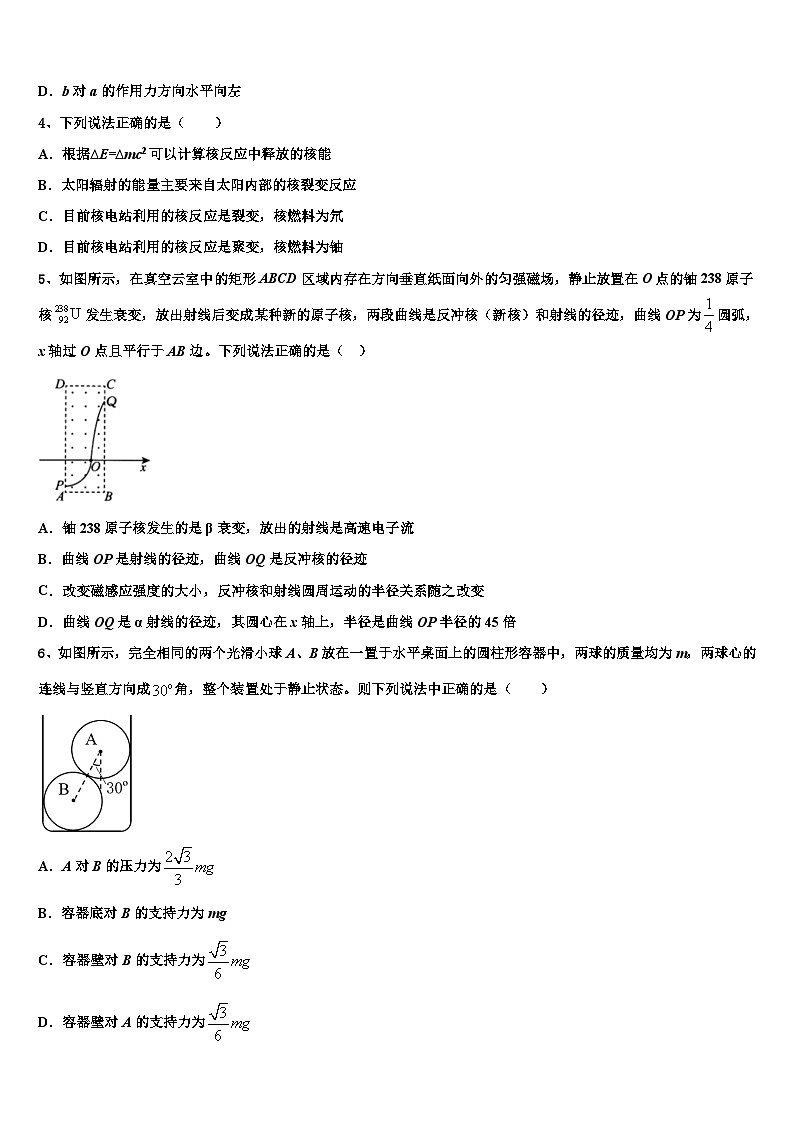 2026届重庆大学城第一中学高考物理二模试卷含解析第2页