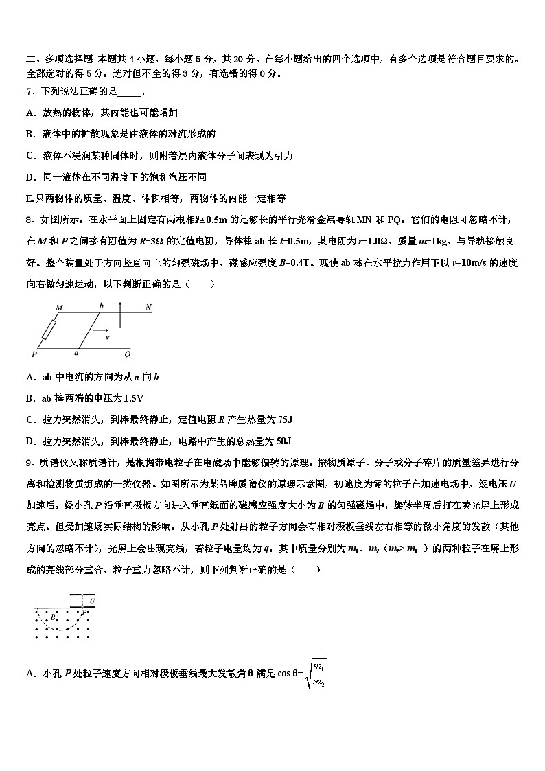 2026届重庆大学城第一中学高考物理二模试卷含解析第3页