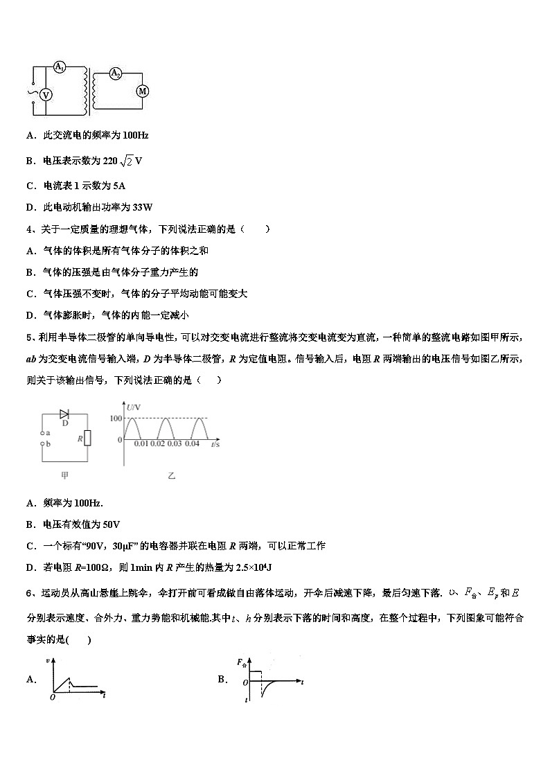 2026届重庆大学城第一中学高考物理考前最后一卷预测卷含解析第2页