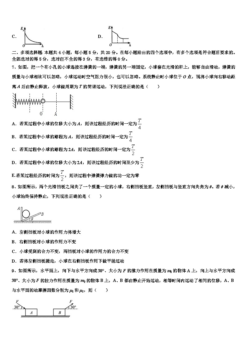 2026届重庆大学城第一中学高考物理考前最后一卷预测卷含解析第3页