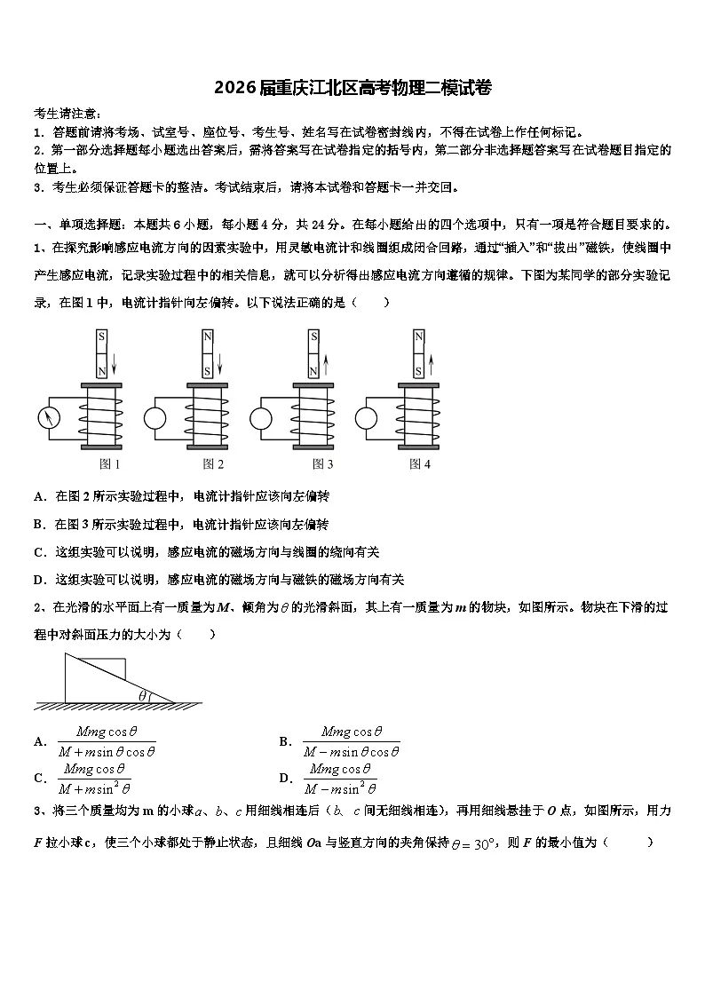 2026届重庆江北区高考物理二模试卷含解析第1页