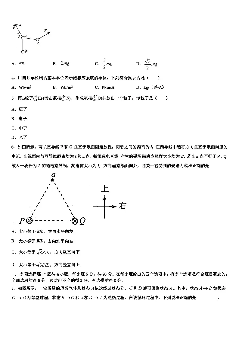 2026届重庆江北区高考物理二模试卷含解析第2页