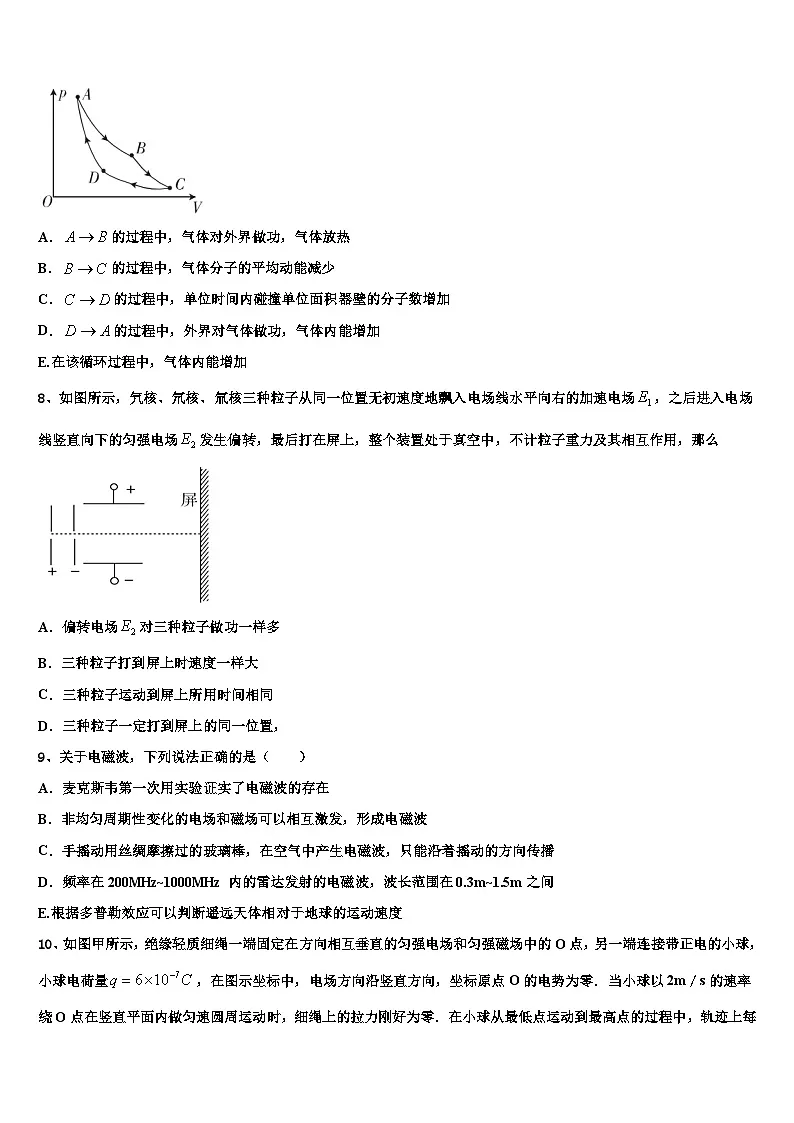 2026届重庆江北区高考物理二模试卷含解析第3页