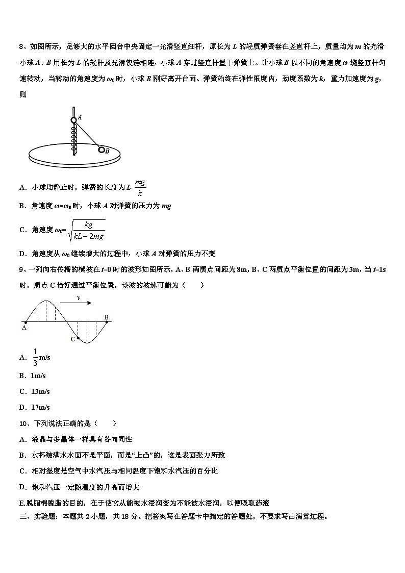 2026届重庆第一中学高考全国统考预测密卷物理试卷含解析第3页