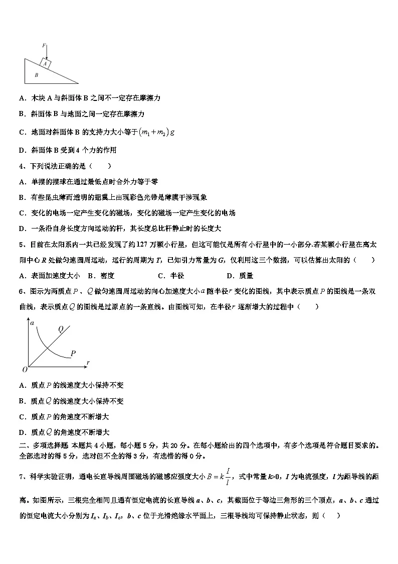 2026届重庆市北碚区高考冲刺押题（最后一卷）物理试卷含解析第2页