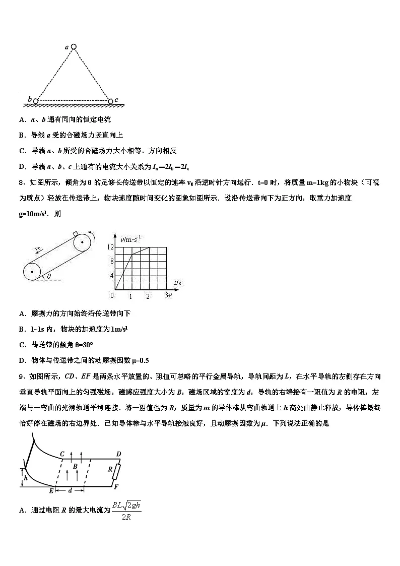 2026届重庆市北碚区高考冲刺押题（最后一卷）物理试卷含解析第3页