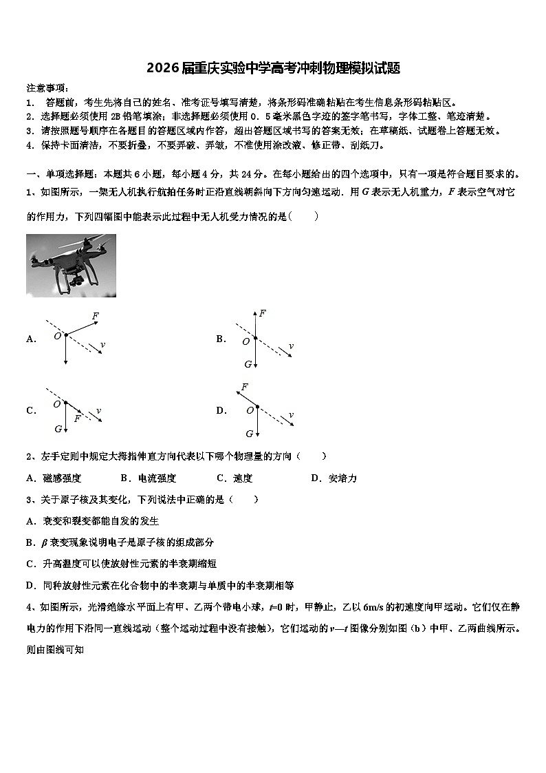 2026届重庆实验中学高考冲刺物理模拟试题含解析第1页