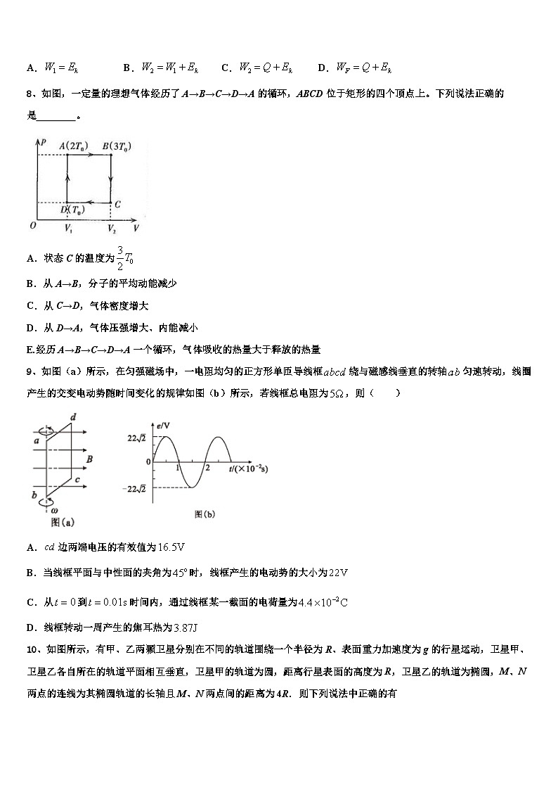 2026届重庆实验中学高考冲刺物理模拟试题含解析第3页