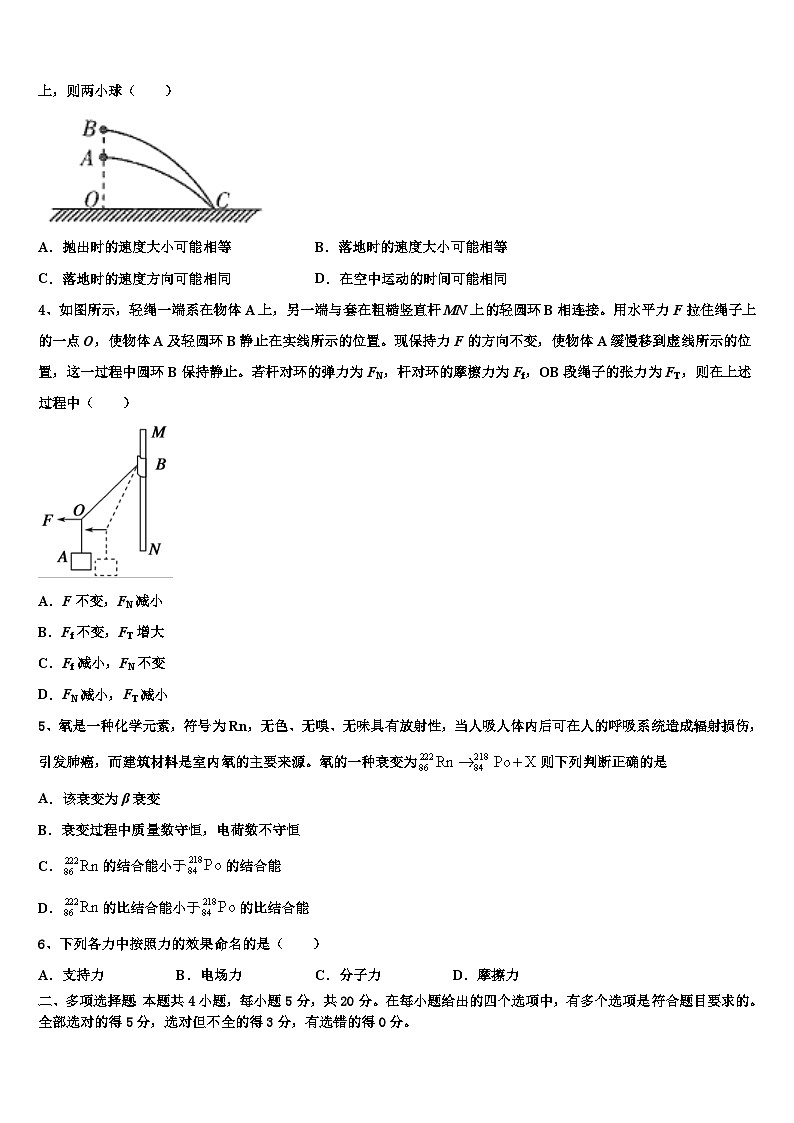 2026届重庆江津长寿巴县等七校高考物理考前最后一卷预测卷含解析第2页