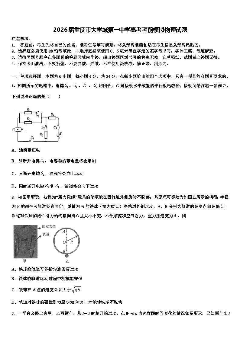2026届重庆市大学城第一中学高考考前模拟物理试题含解析第1页