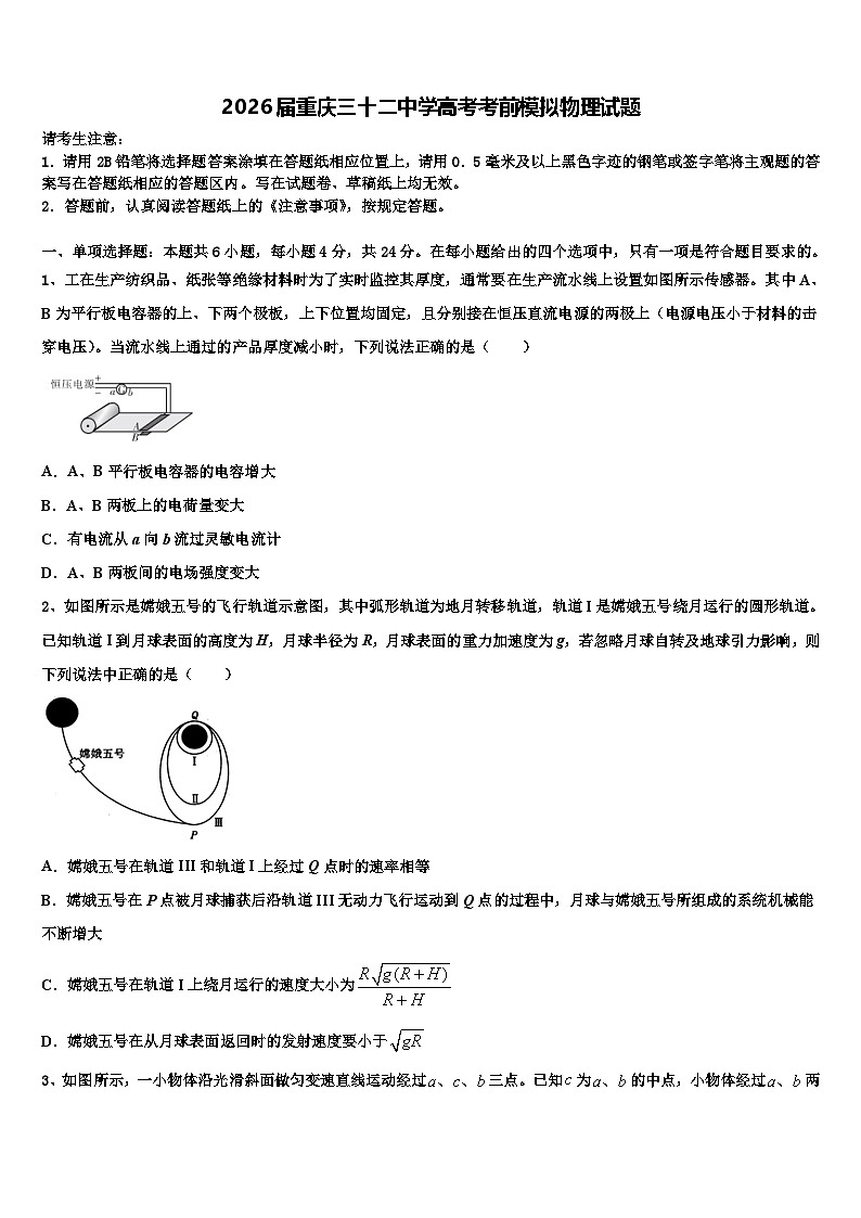 2026届重庆三十二中学高考考前模拟物理试题含解析第1页