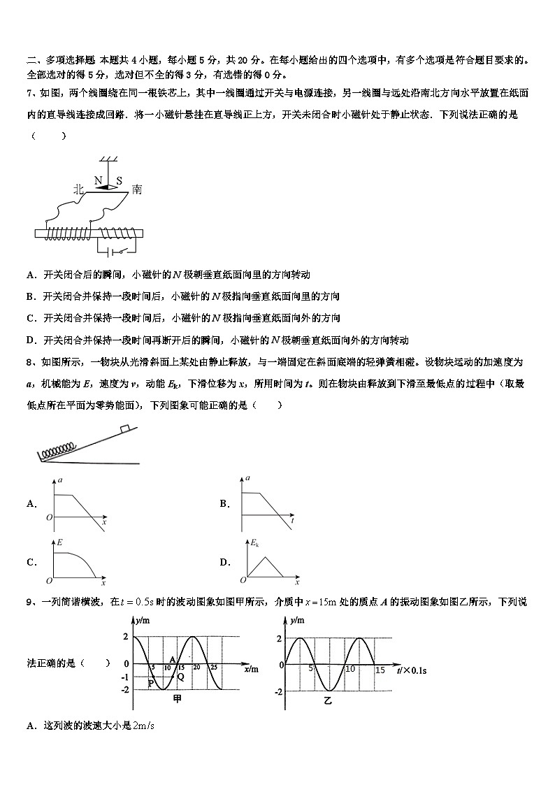 2026届重庆三十二中学高考考前模拟物理试题含解析第3页