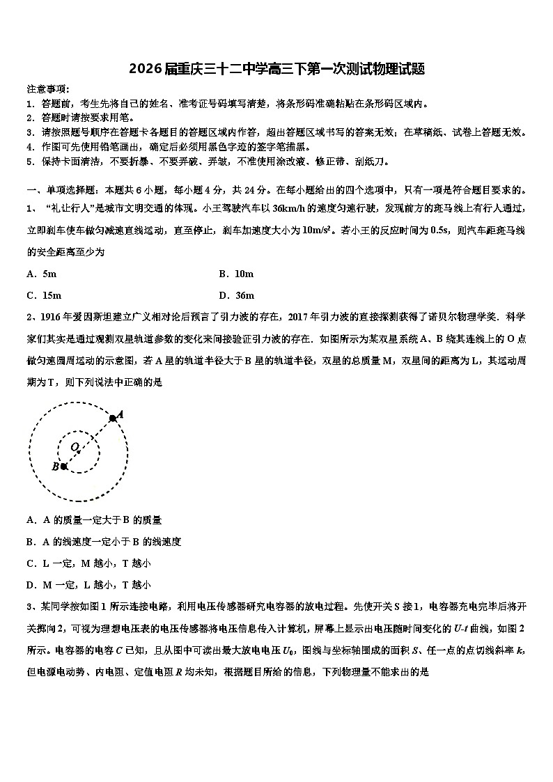 2026届重庆三十二中学高三下第一次测试物理试题含解析第1页