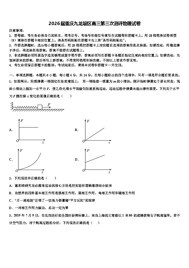 2026届重庆九龙坡区高三第三次测评物理试卷含解析第1页